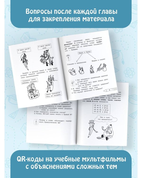 Русский язык. Сначала слышим, потом пишем. Фонетика 1 класс