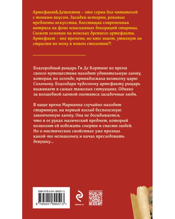 Лампа паладина