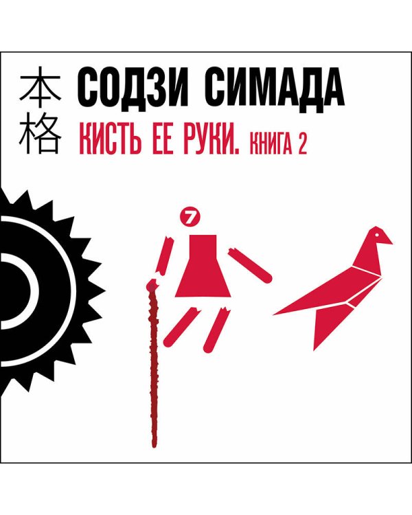 Кисть ее руки. Книга 2
