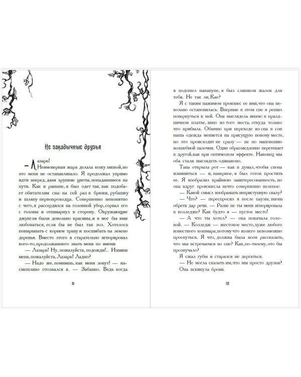 Путешественники по снам