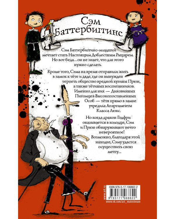 Как стать рыцарем. Драконы не умеют плавать