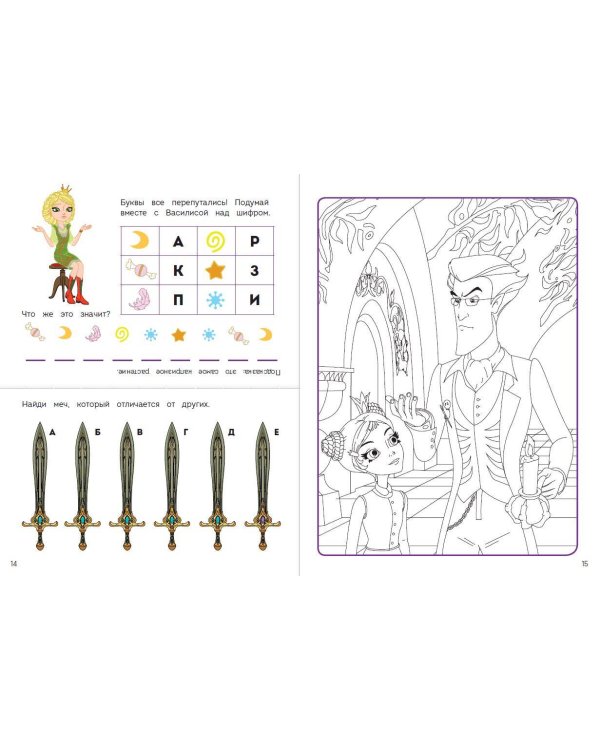 СУПЕР-раскраска! Соня