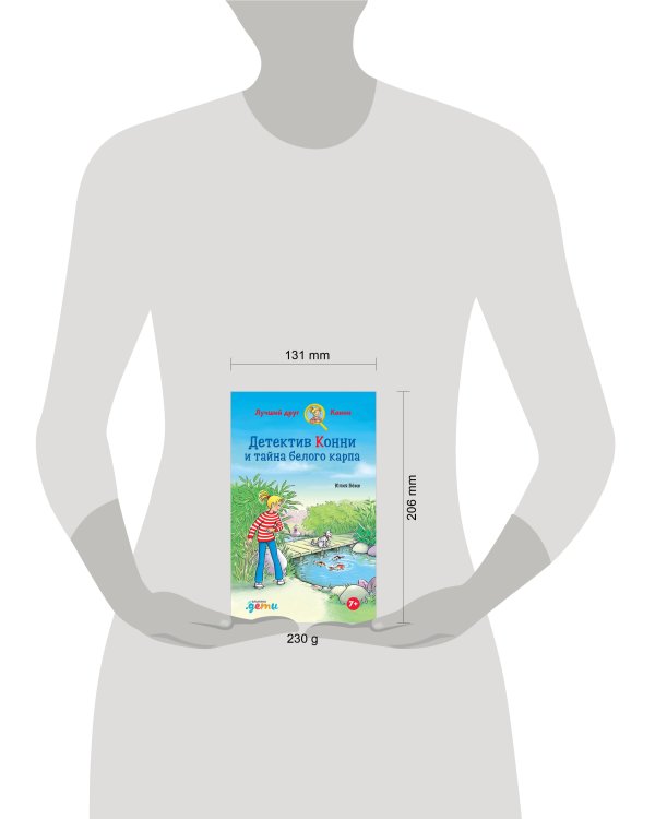 Детектив Конни и тайна белого карпа