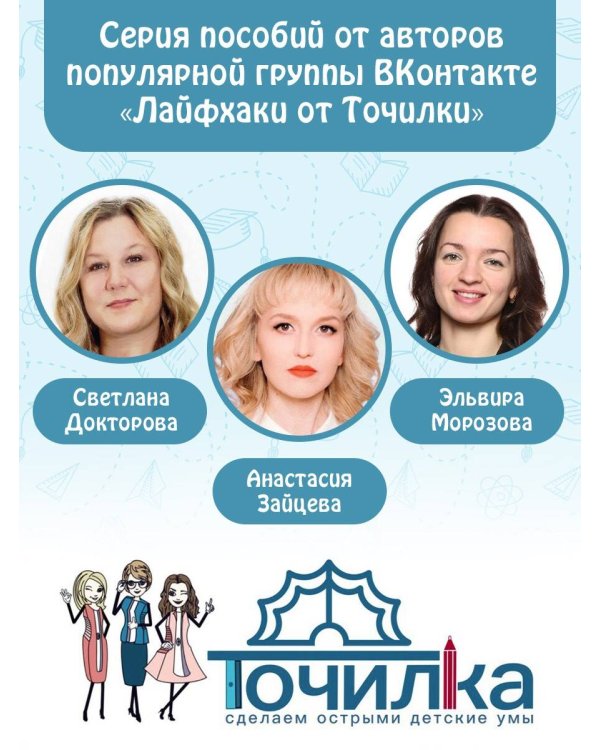 Русский язык. Сначала слышим, потом пишем. Фонетика 1 класс