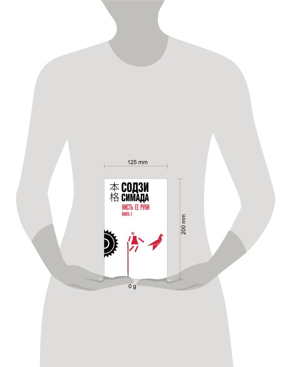 Кисть ее руки. Книга 2