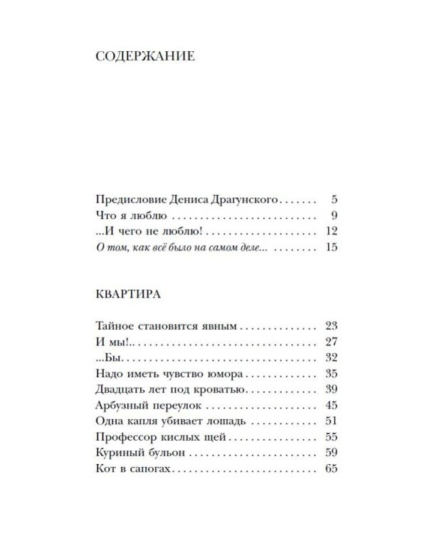 Денискины рассказы: как всё было на самом деле