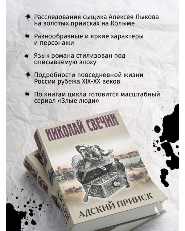 Адский прииск