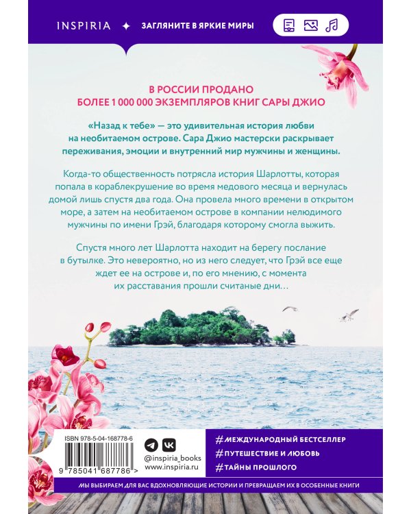 Комплект из 2-х книг (Из Лондона с любовью + Назад к тебе)