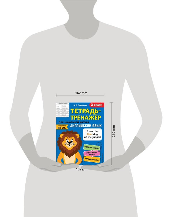 Английский язык. 3-й класс