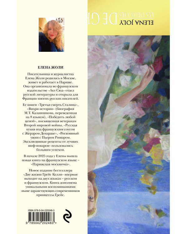 Две жизни Грейс Келли