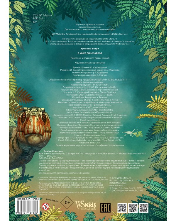 В мире динозавров. Книжка с окошками