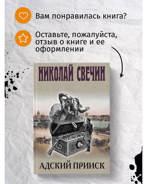 Адский прииск