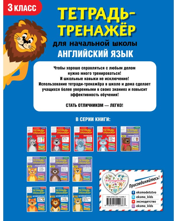 Английский язык. 3-й класс