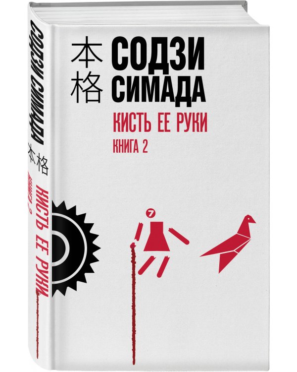 Кисть ее руки. Книга 2