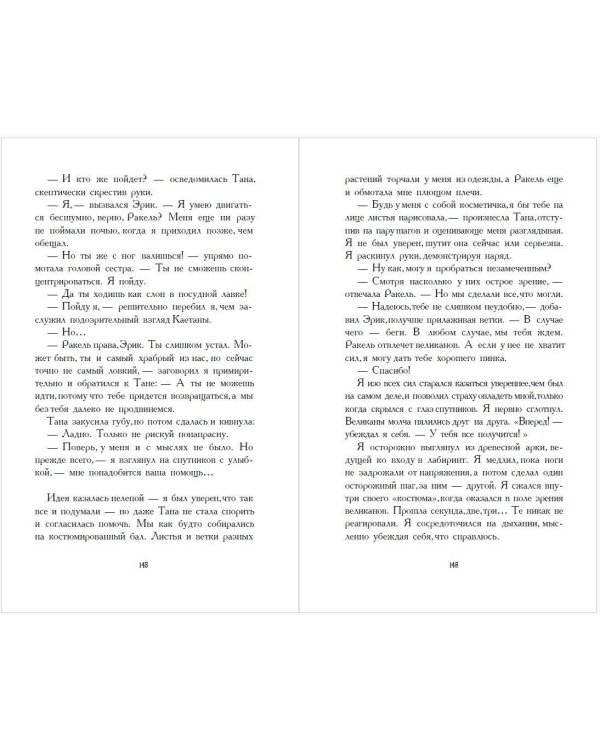 Путешественники по снам