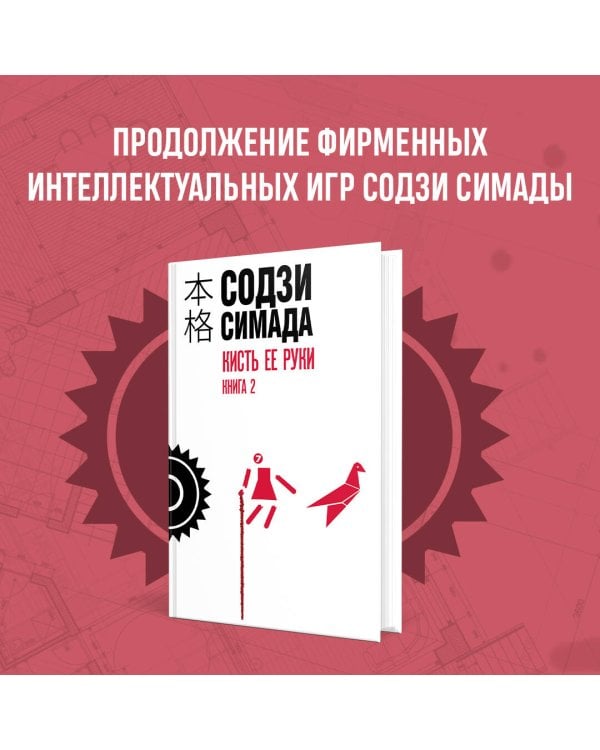 Кисть ее руки. Книга 2