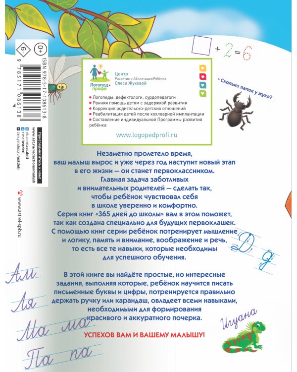 Прописи будущего первоклассника: пишем буквы и цифры