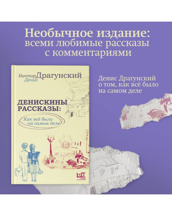 Денискины рассказы: как всё было на самом деле