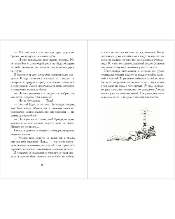 Путешественники по снам