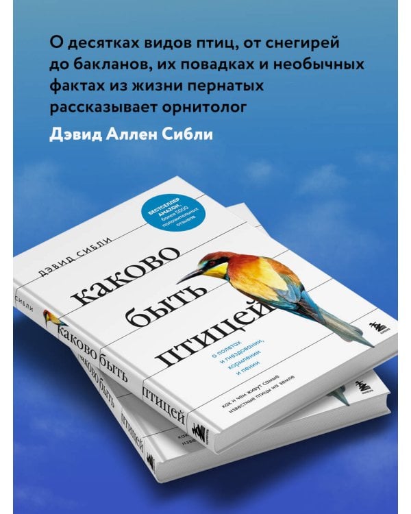 Каково быть птицей. О полетах и гнездовании, кормлении и пении. Как и чем живут самые известные птиц