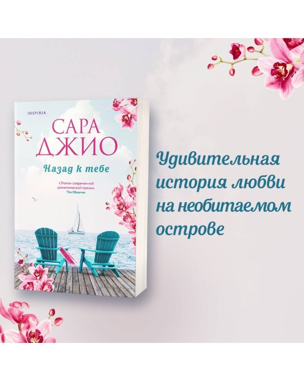 Комплект из 2-х книг (Из Лондона с любовью + Назад к тебе)