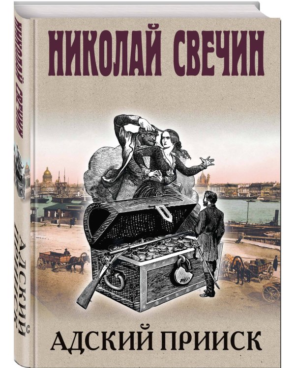 Адский прииск