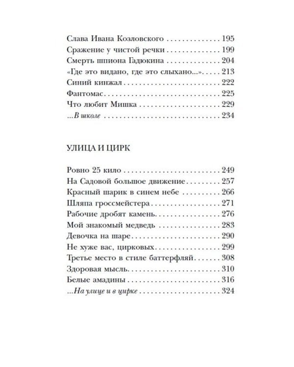 Денискины рассказы: как всё было на самом деле