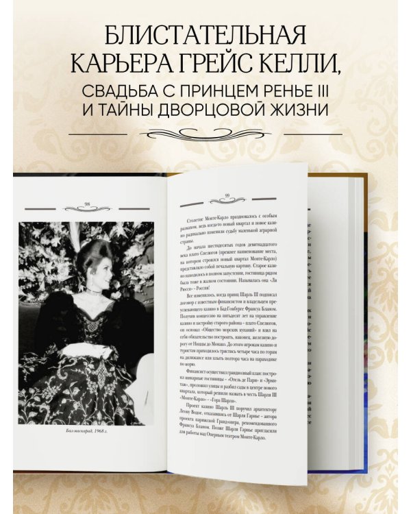 Две жизни Грейс Келли