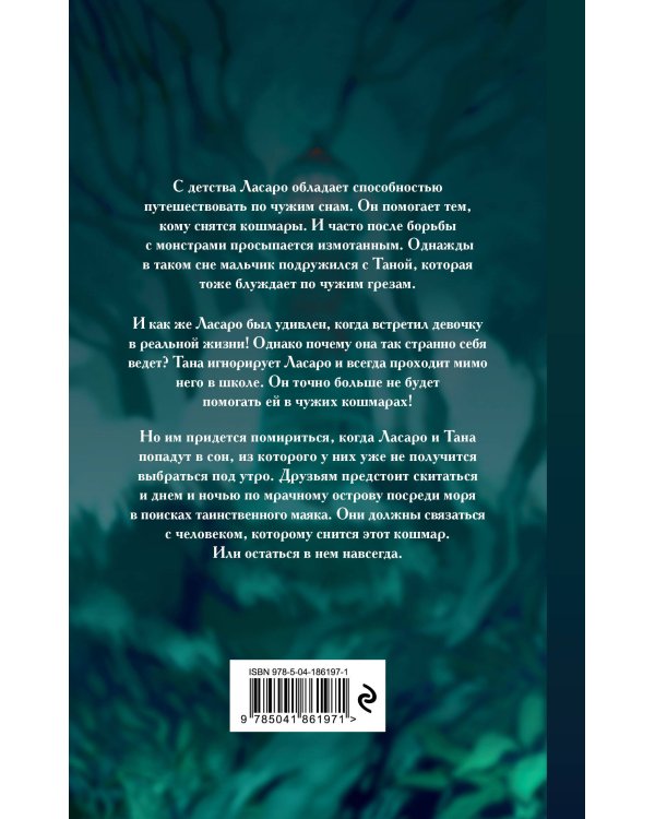 Путешественники по снам