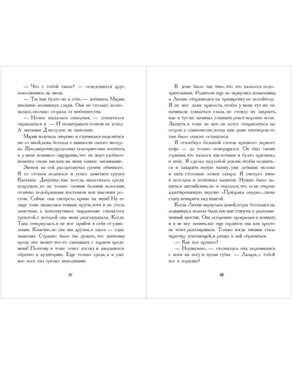 Путешественники по снам