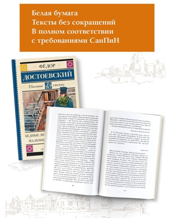 Бедные люди. Белые ночи. Мальчик у Христа на ёлке