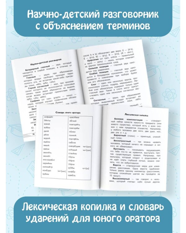 Русский язык. Сначала слышим, потом пишем. Фонетика 1 класс