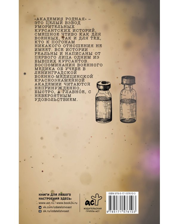 Академия родная