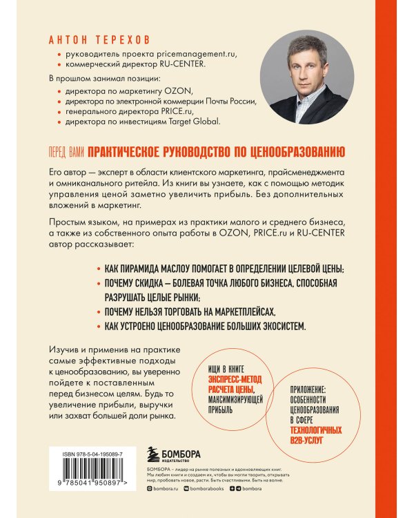 Истина в цене. Все о практическом ценообразовании, прибыли, выручке и клиентах