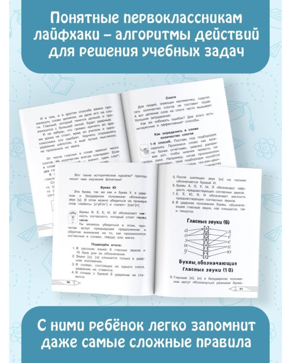 Русский язык. Сначала слышим, потом пишем. Фонетика 1 класс