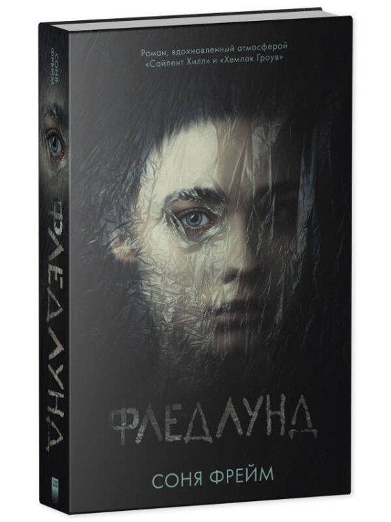 Young Adult. #trendbooks. Фледлунд