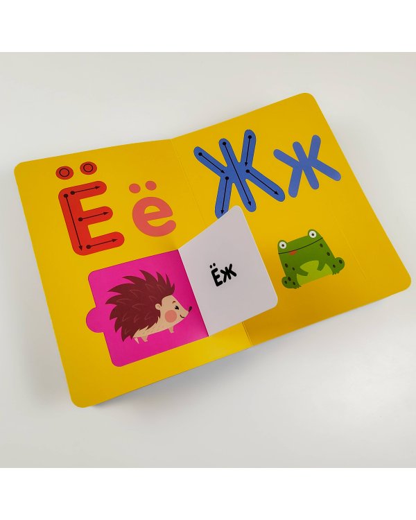 Азбука с трафаретами и окошками