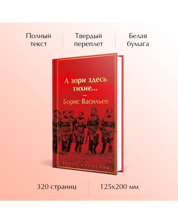 А зори здесь тихие...