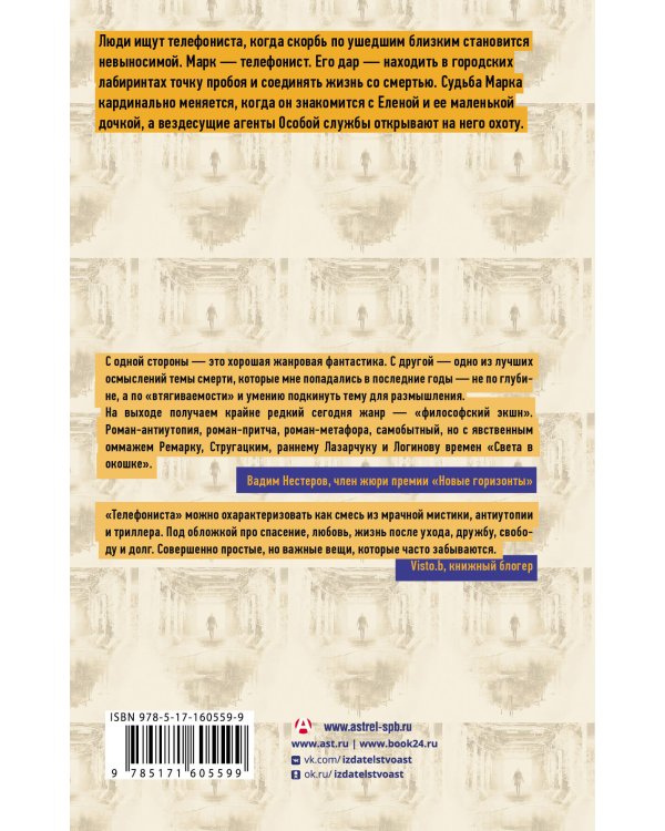 Телефонист