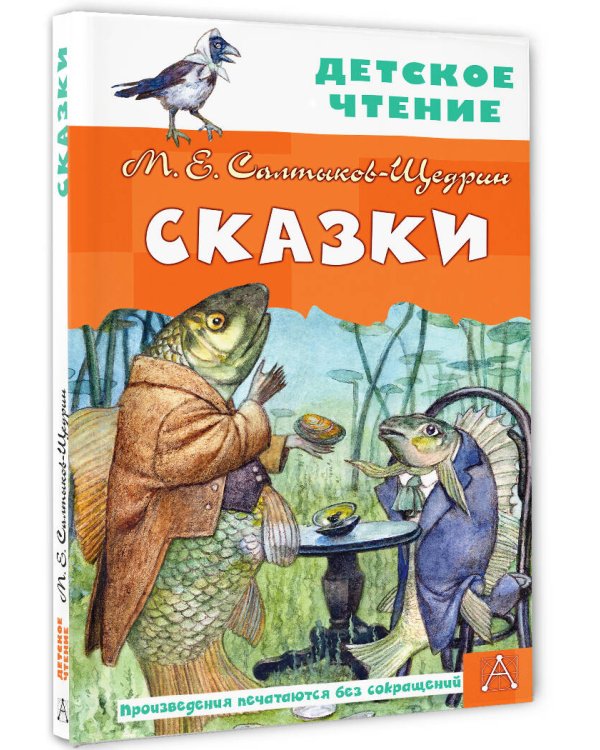 Сказки