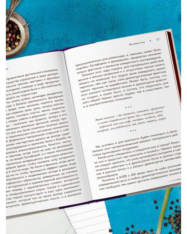 Кушать подано! Репертуар кушаний и напитков в русской классической драматургии