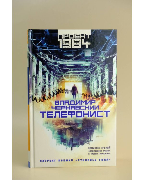 Телефонист