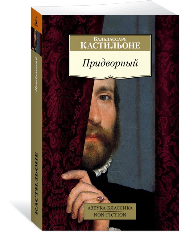 Придворный