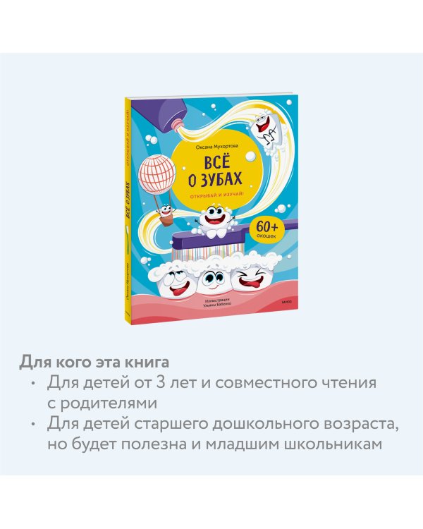 Всё о зубах. Открывай и изучай!