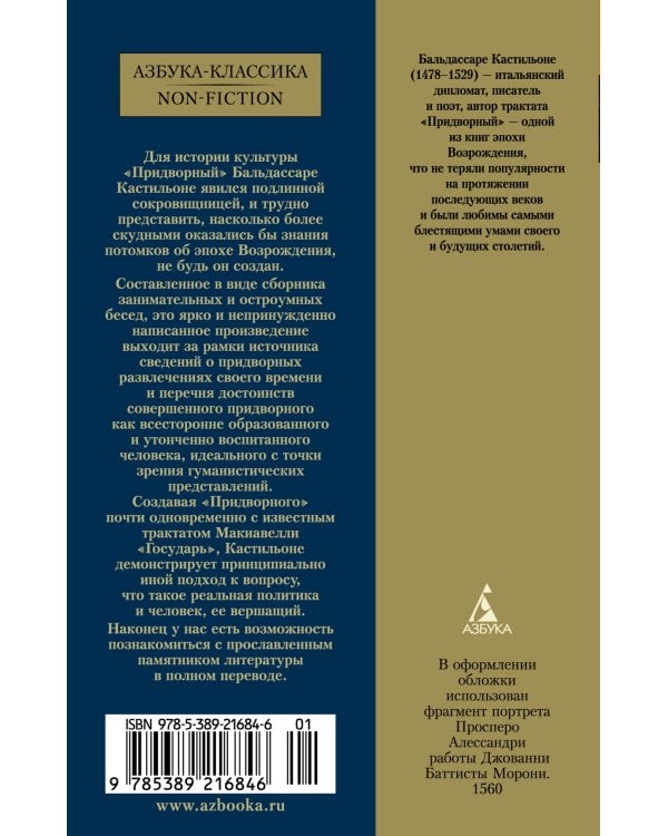 Придворный