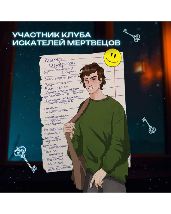 Клуб искателей мертвецов