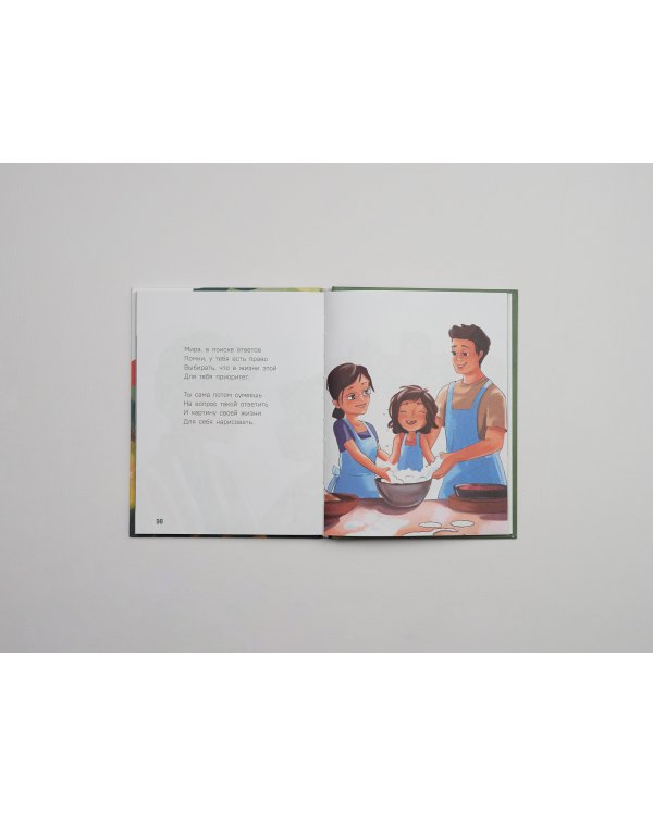 Детям о важном. Про Диму и других. Как говорить на сложные темы (новое оформление)