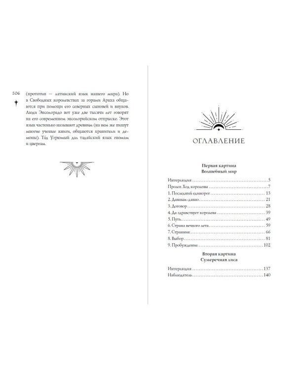 Проклятие черного единорога