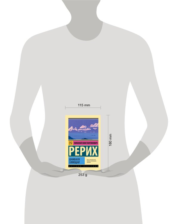 Шамбала сияющая