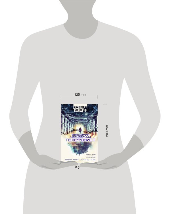 Телефонист